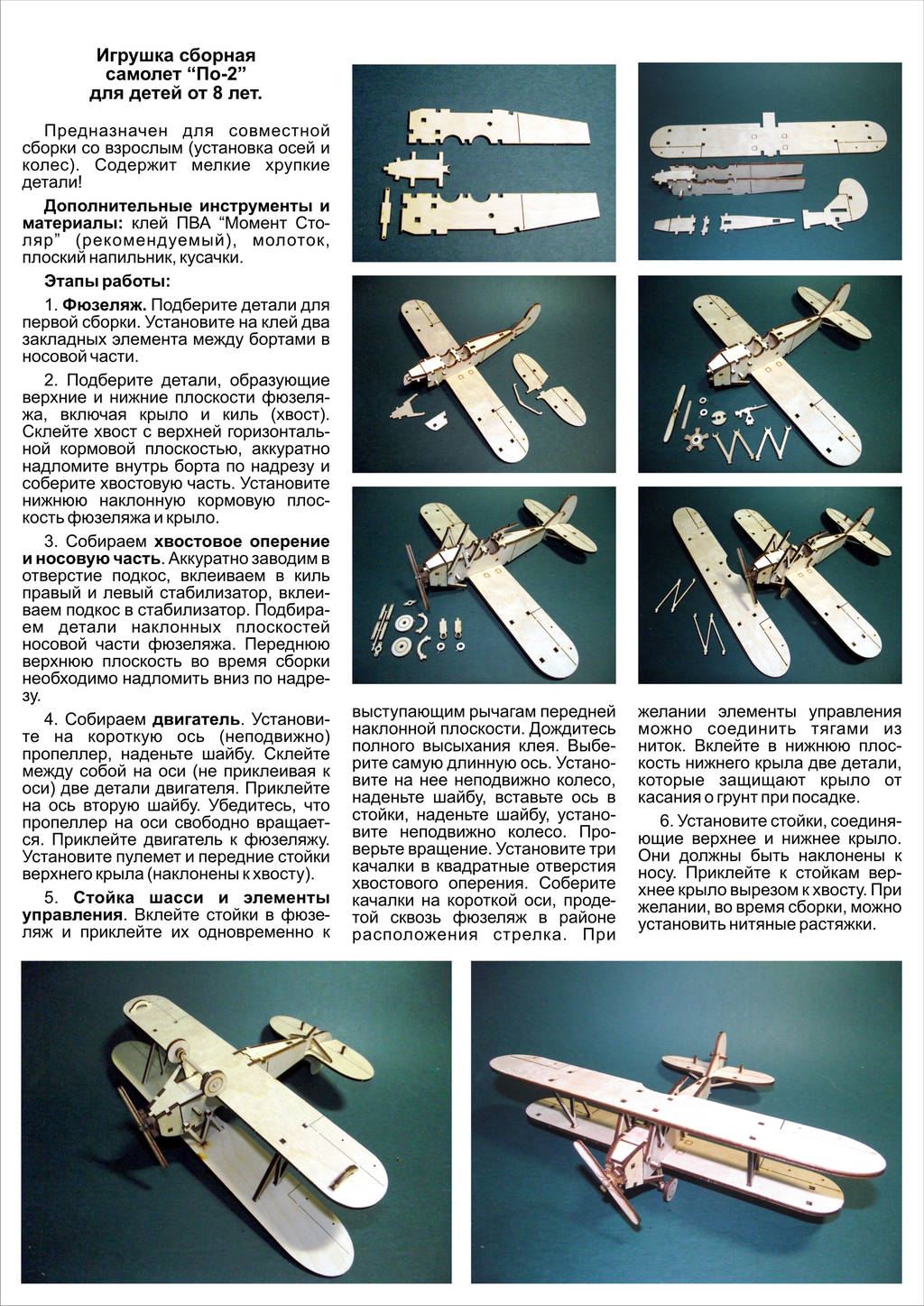 ПОЛИКАРПОВ По-2